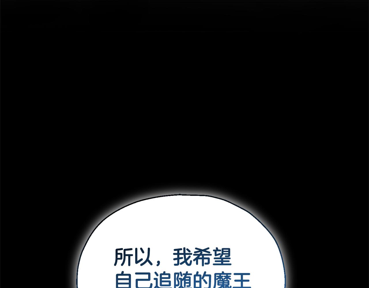 最菜魔王又怎樣？ - 第109話 他要逃走？(1/4) - 2