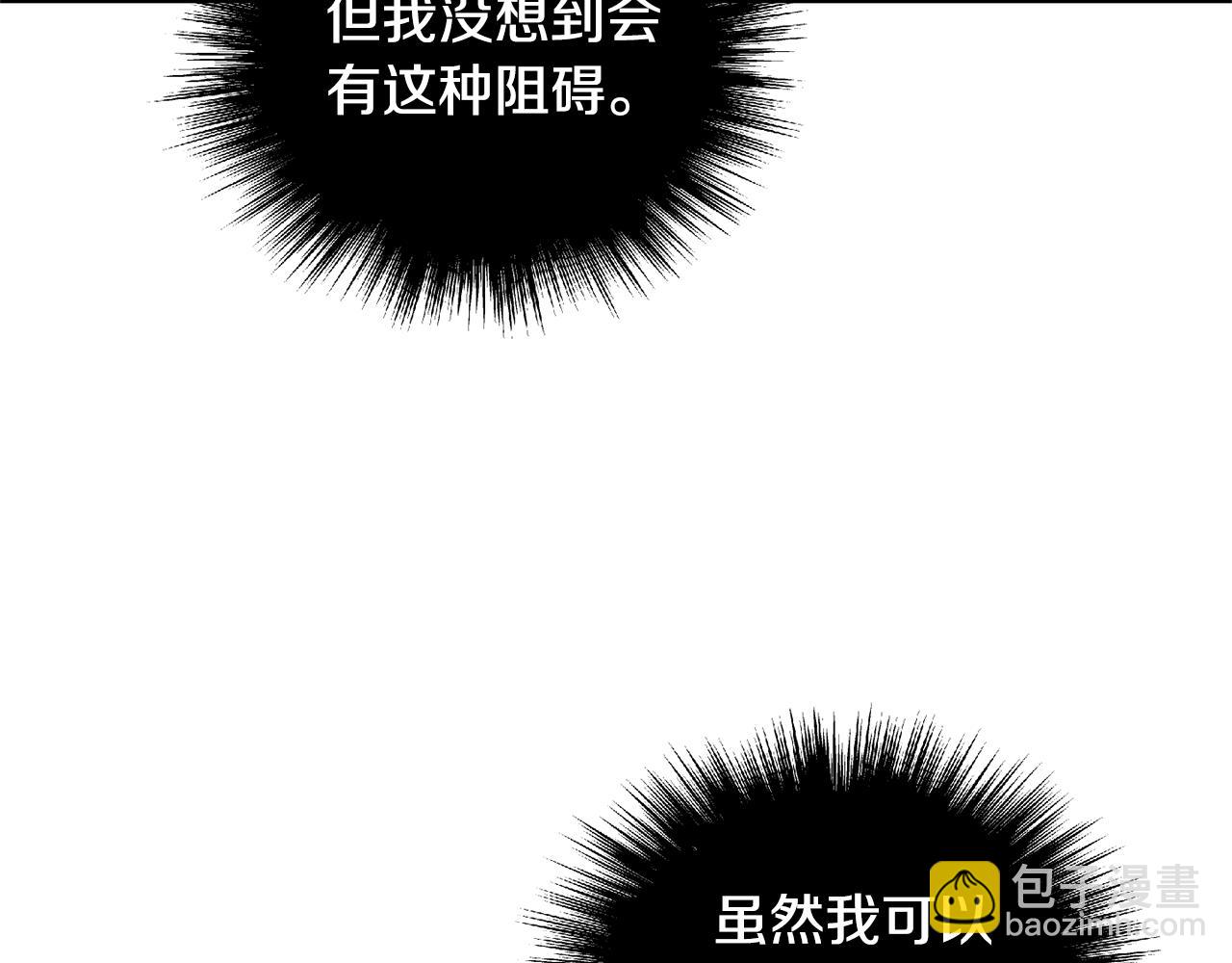 最菜魔王又怎樣？ - 第109話 他要逃走？(2/4) - 3