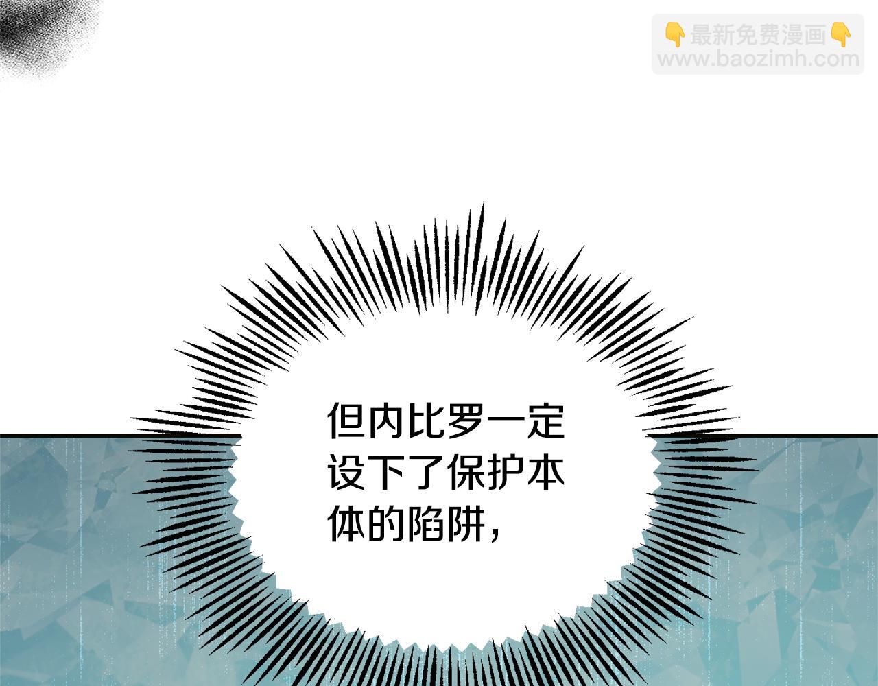 最菜魔王又怎樣？ - 第109話 他要逃走？(2/4) - 6