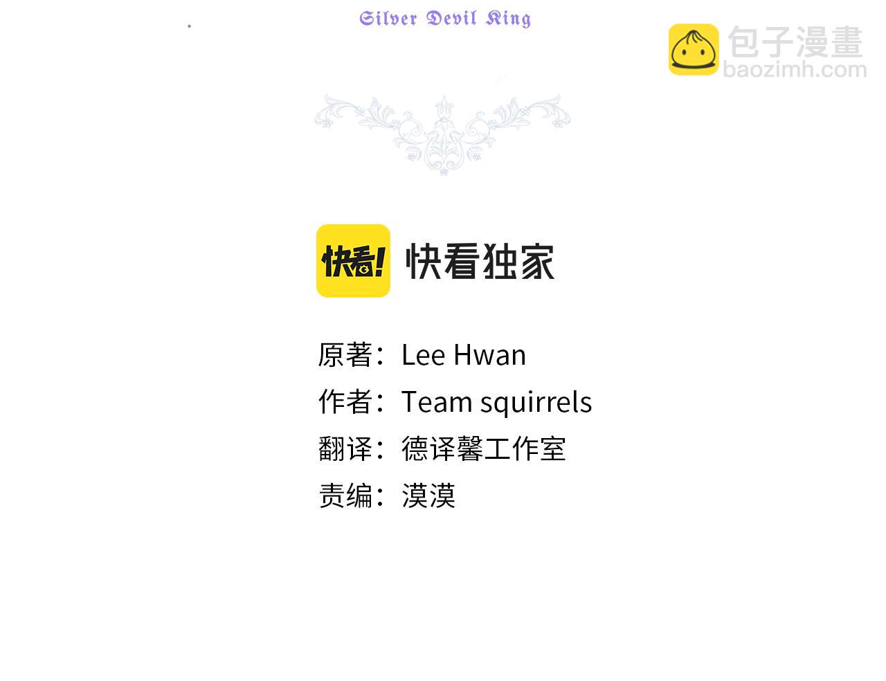 最菜魔王又怎樣？ - 第109話 他要逃走？(2/4) - 3