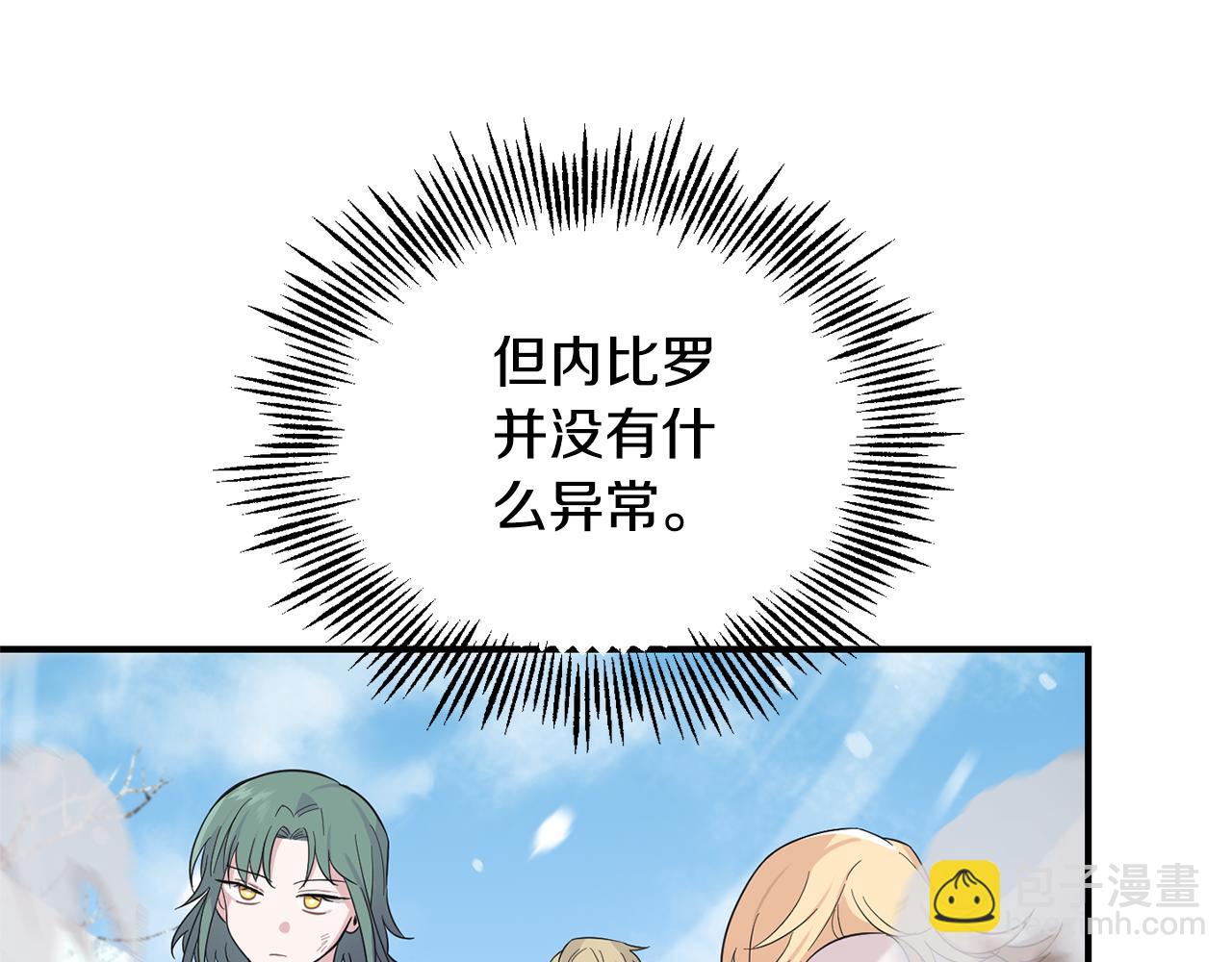 最菜魔王又怎樣？ - 第109話 他要逃走？(2/4) - 2