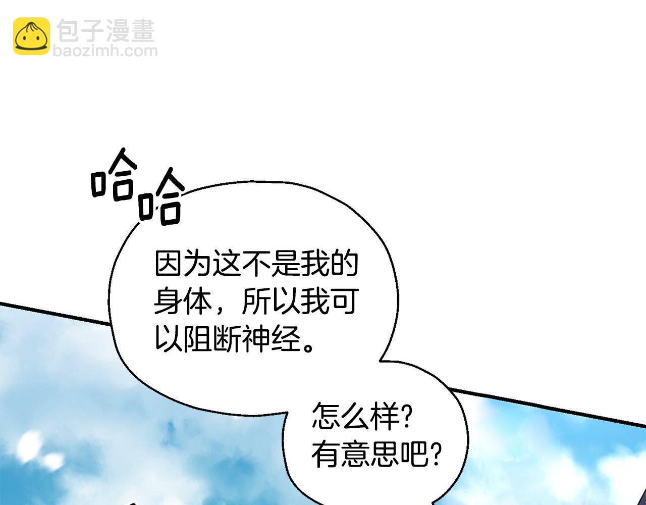 最菜魔王又怎樣？ - 第111話 終於出現了(3/4) - 7