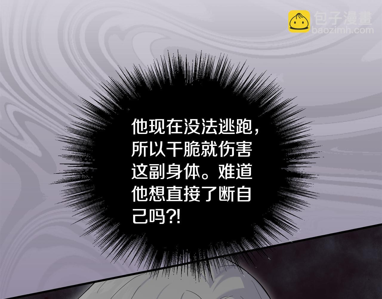 最菜魔王又怎樣？ - 第111話 終於出現了(3/4) - 2