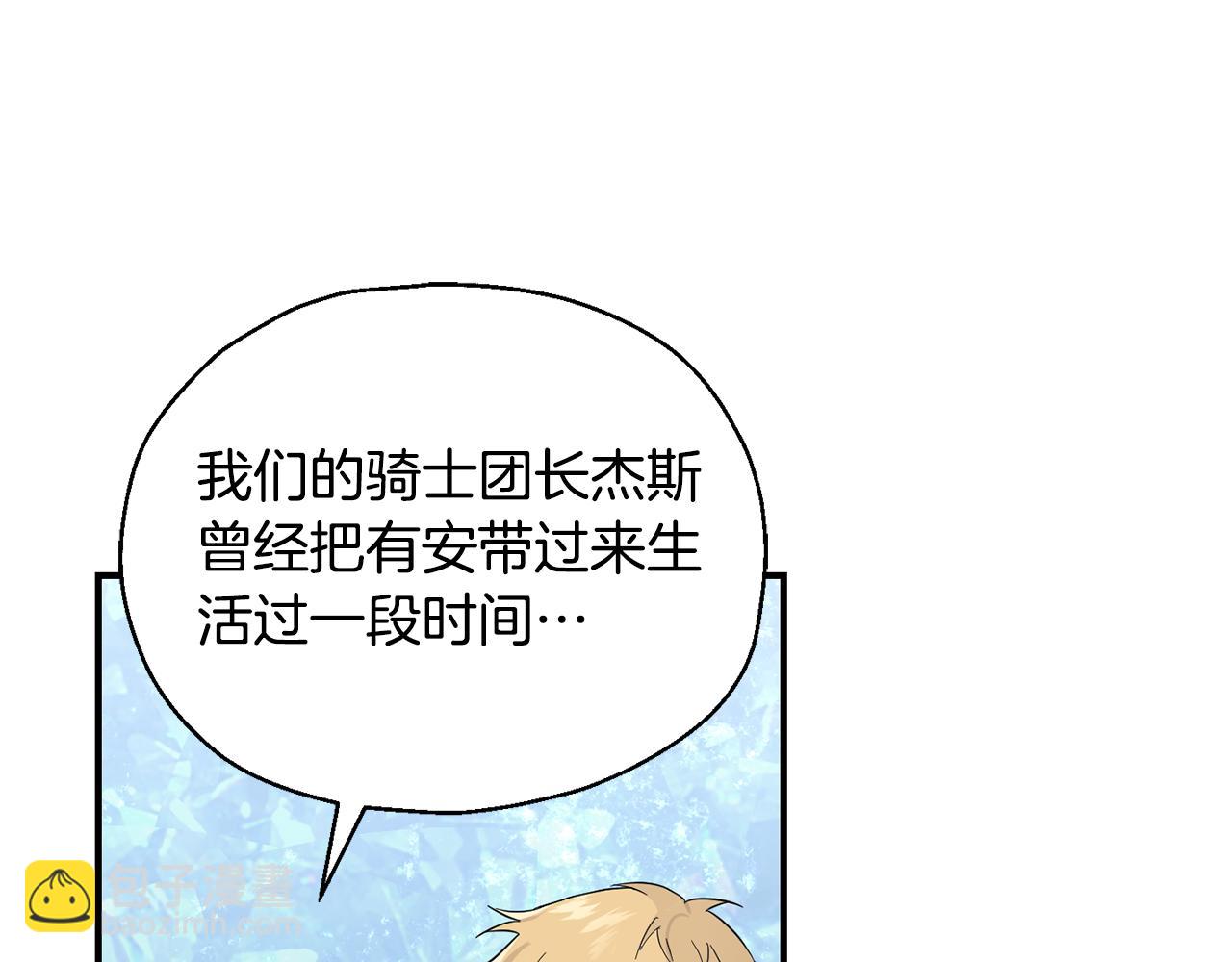 最菜魔王又怎樣？ - 第111話 終於出現了(1/4) - 4