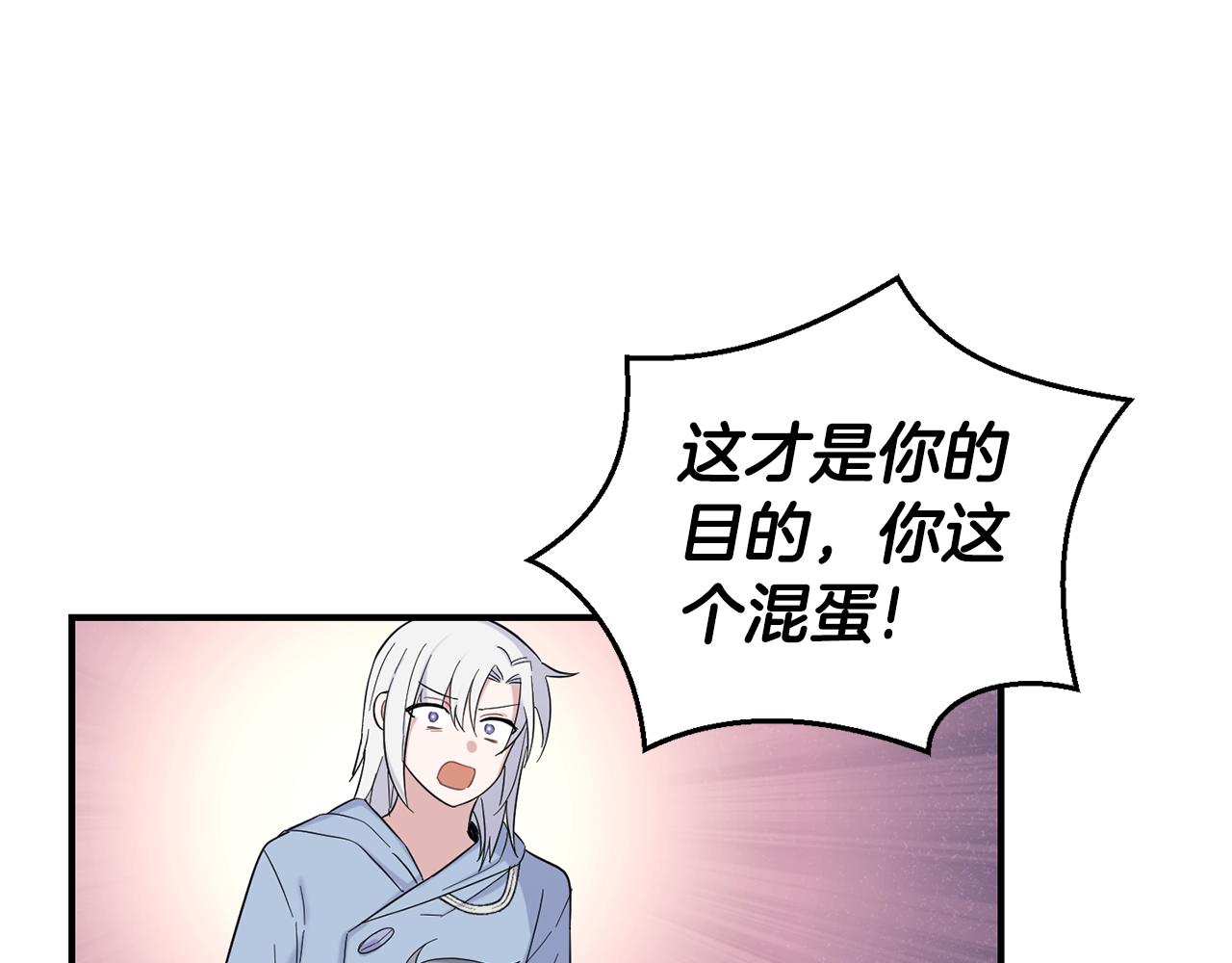 最菜魔王又怎樣？ - 第111話 終於出現了(3/4) - 4