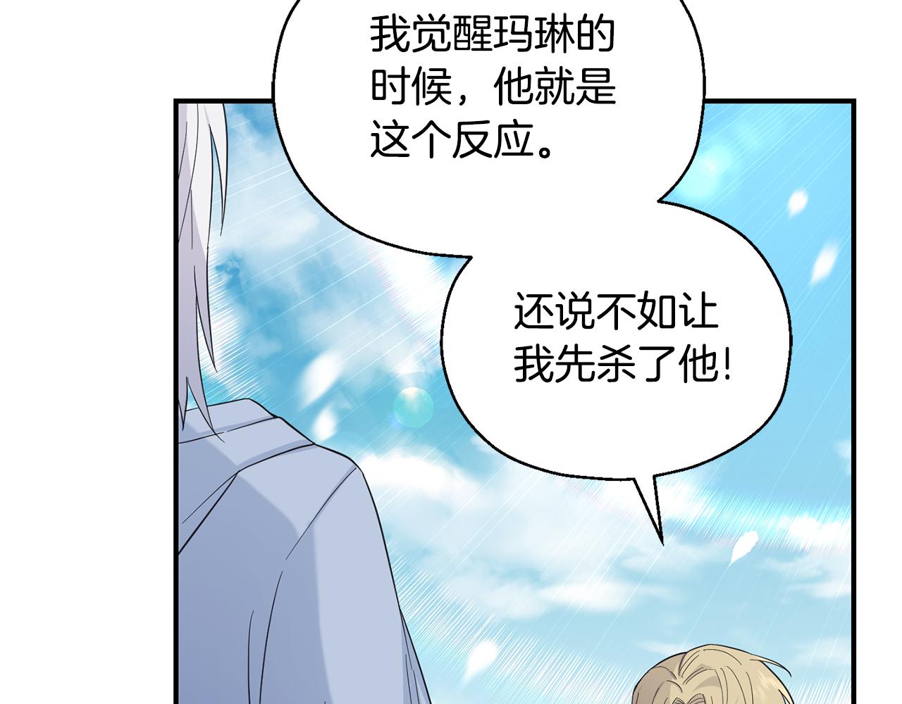 最菜魔王又怎樣？ - 第111話 終於出現了(3/4) - 6