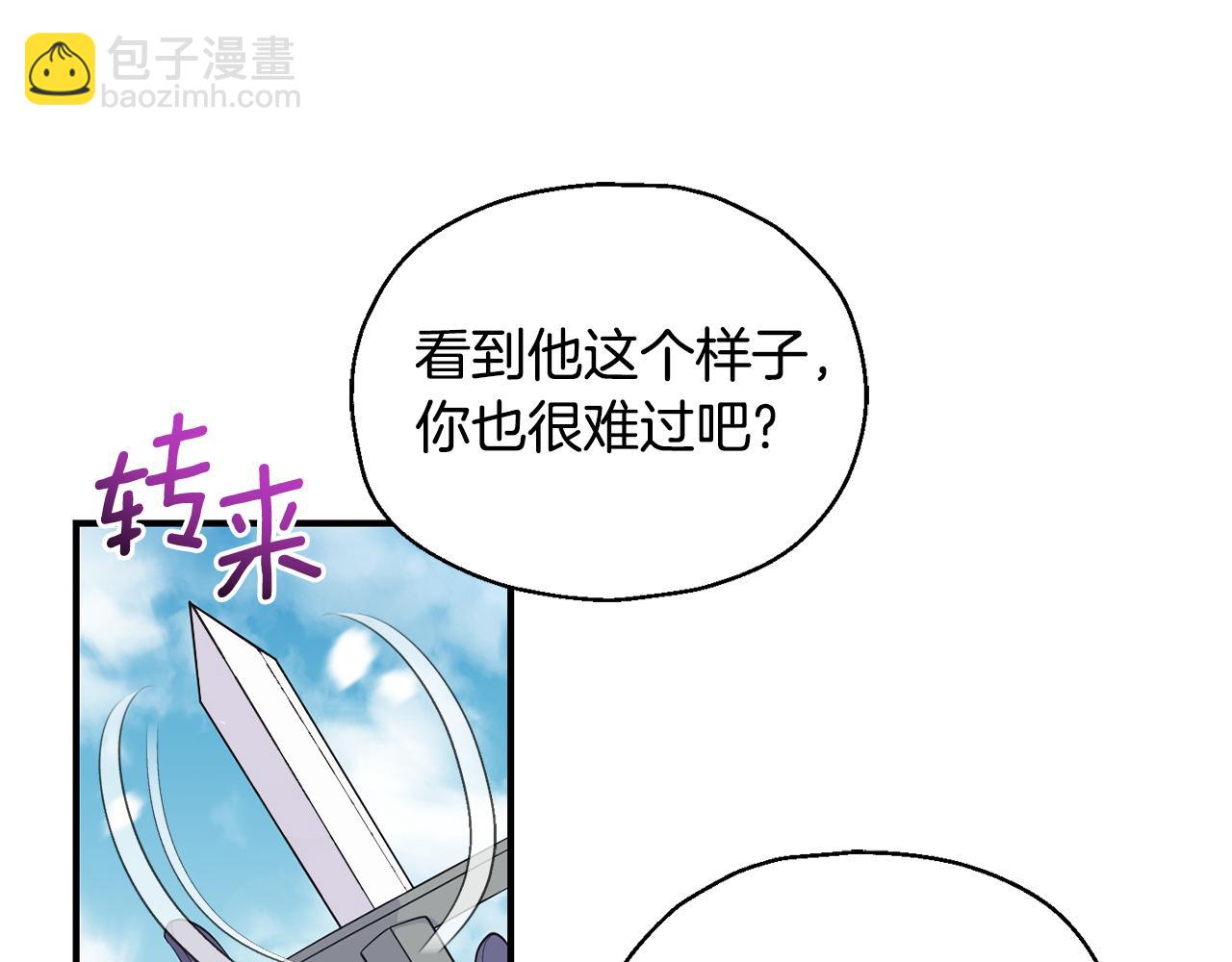 最菜魔王又怎樣？ - 第111話 終於出現了(3/4) - 4