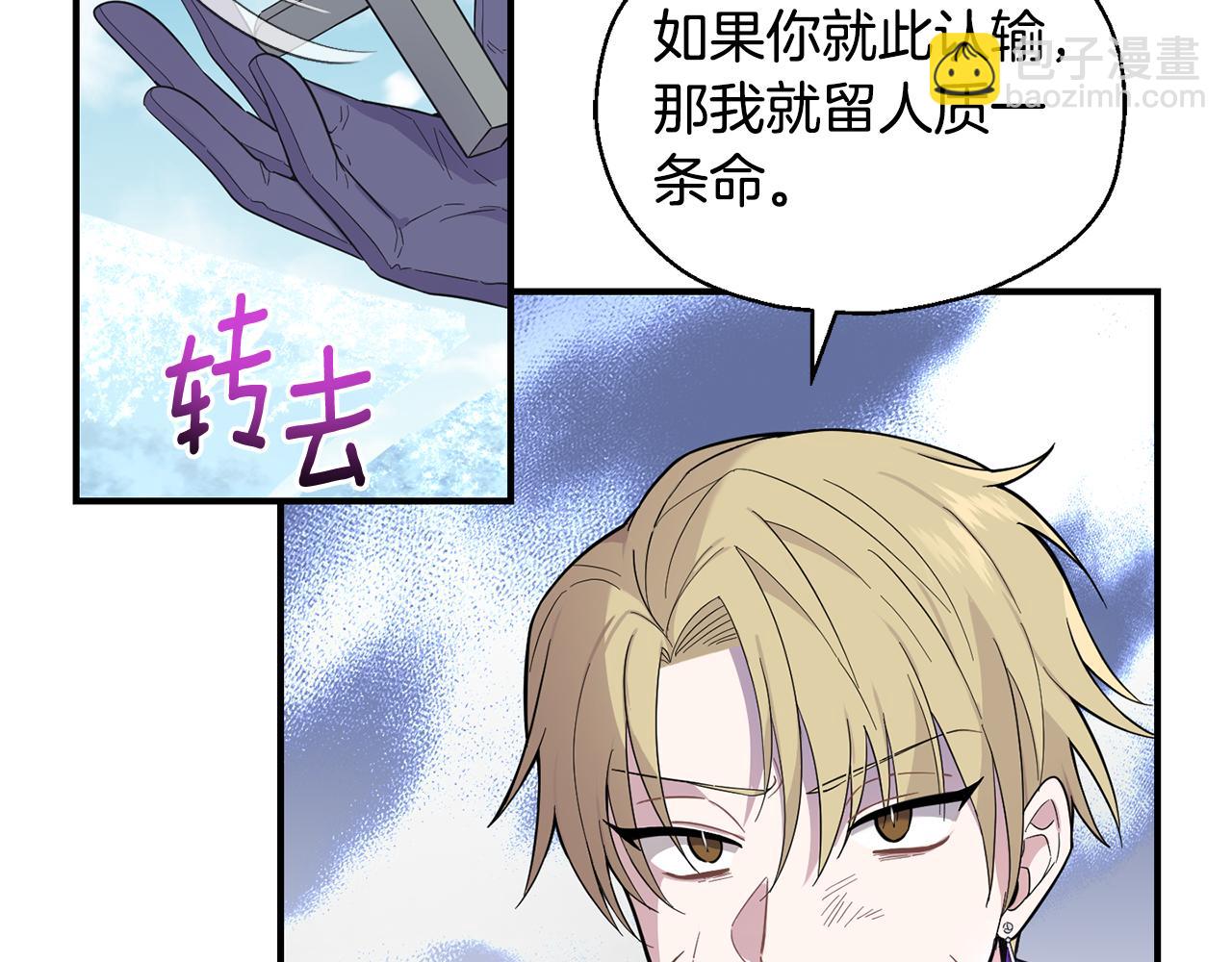 最菜魔王又怎樣？ - 第111話 終於出現了(3/4) - 5