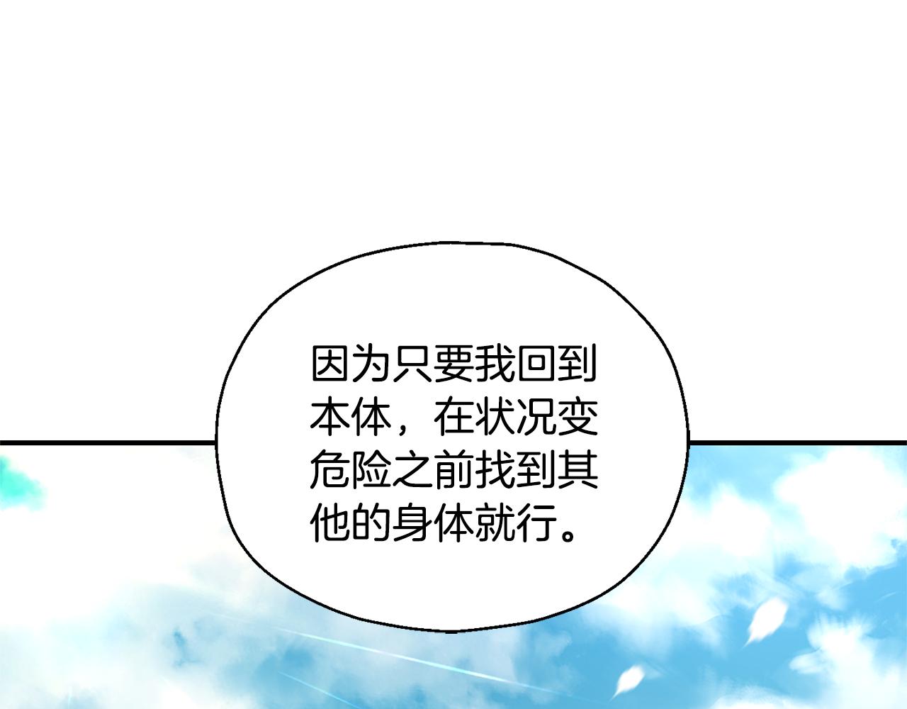 最菜魔王又怎樣？ - 第111話 終於出現了(3/4) - 4