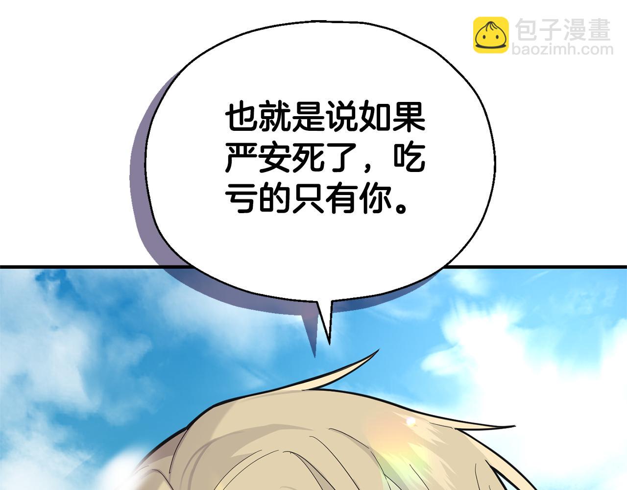 最菜魔王又怎樣？ - 第111話 終於出現了(3/4) - 2