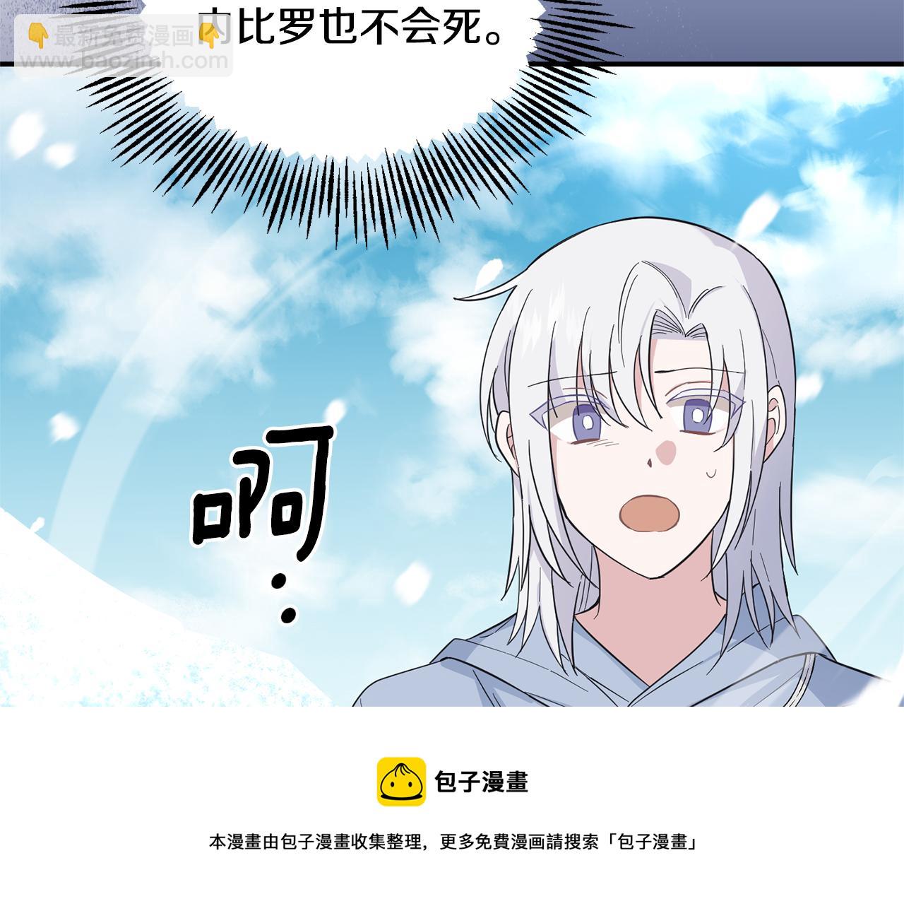 最菜魔王又怎樣？ - 第111話 終於出現了(3/4) - 6