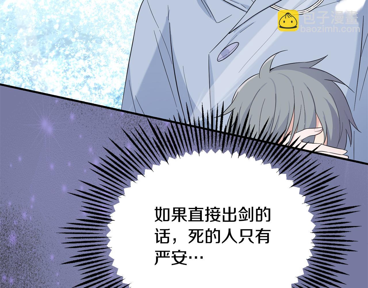 最菜魔王又怎樣？ - 第111話 終於出現了(4/4) - 5