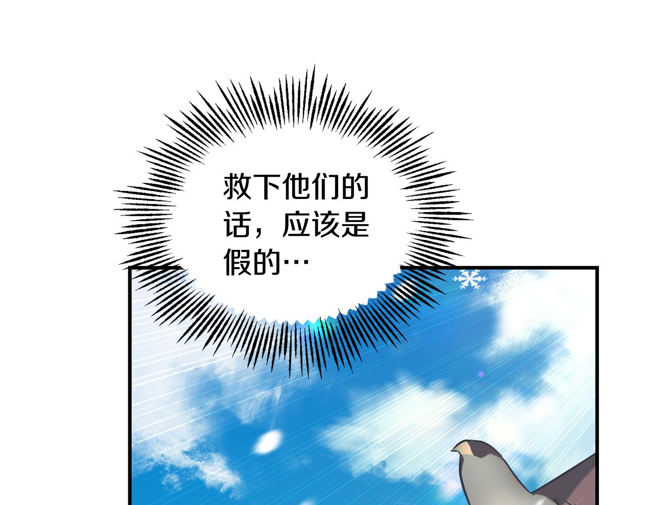 最菜魔王又怎樣？ - 第111話 終於出現了(4/4) - 4