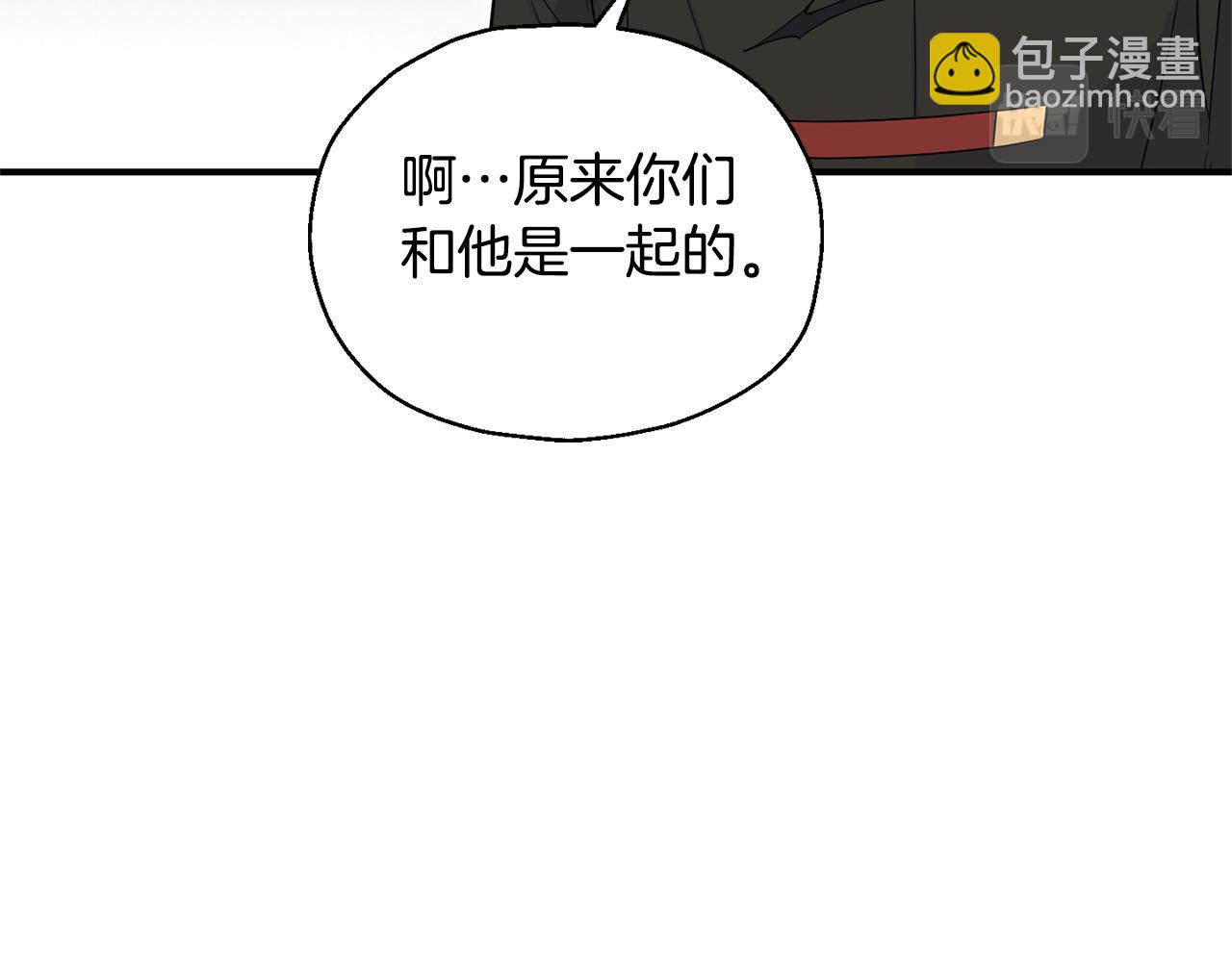 最菜魔王又怎樣？ - 第111話 終於出現了(1/4) - 1