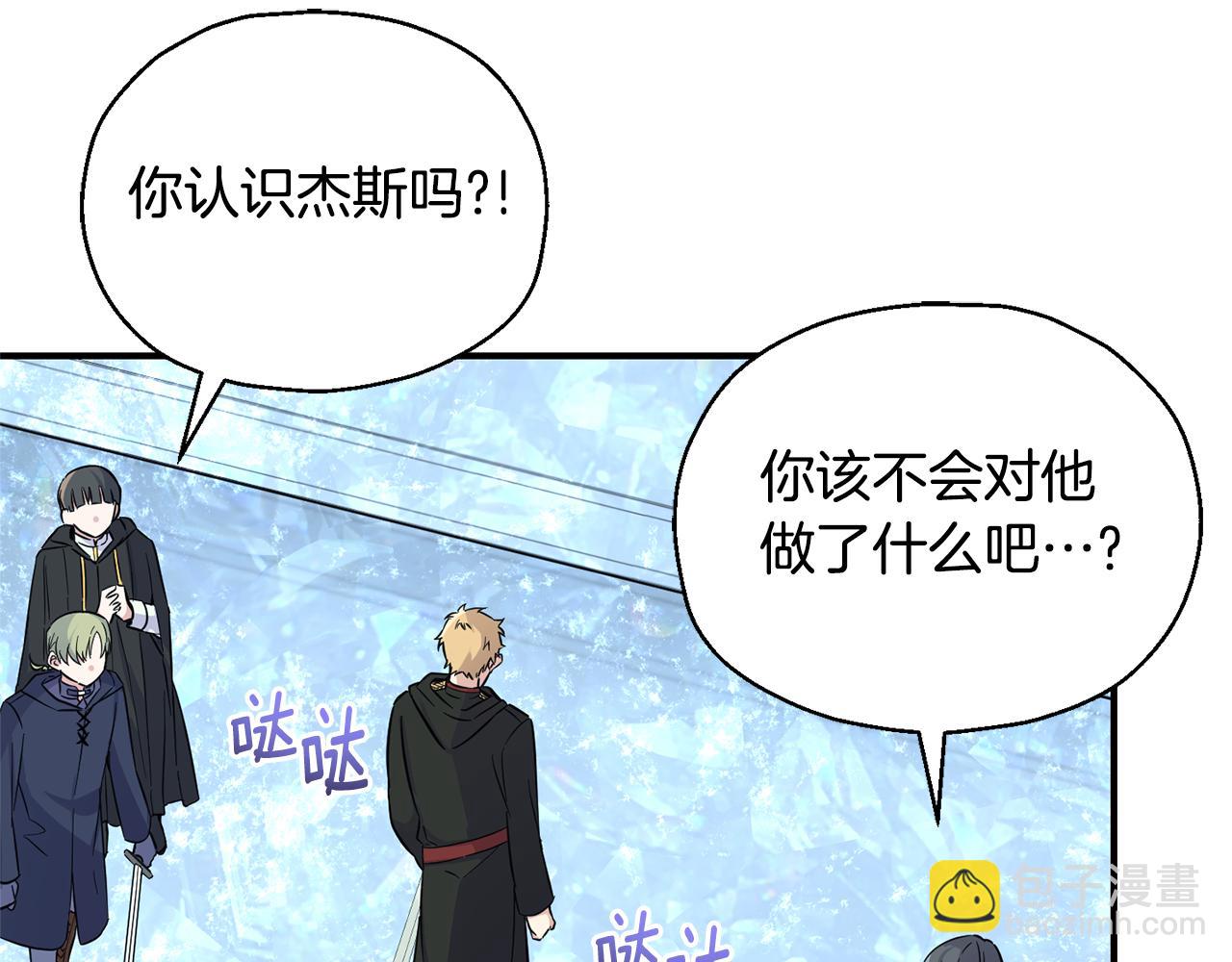 最菜魔王又怎樣？ - 第111話 終於出現了(1/4) - 2