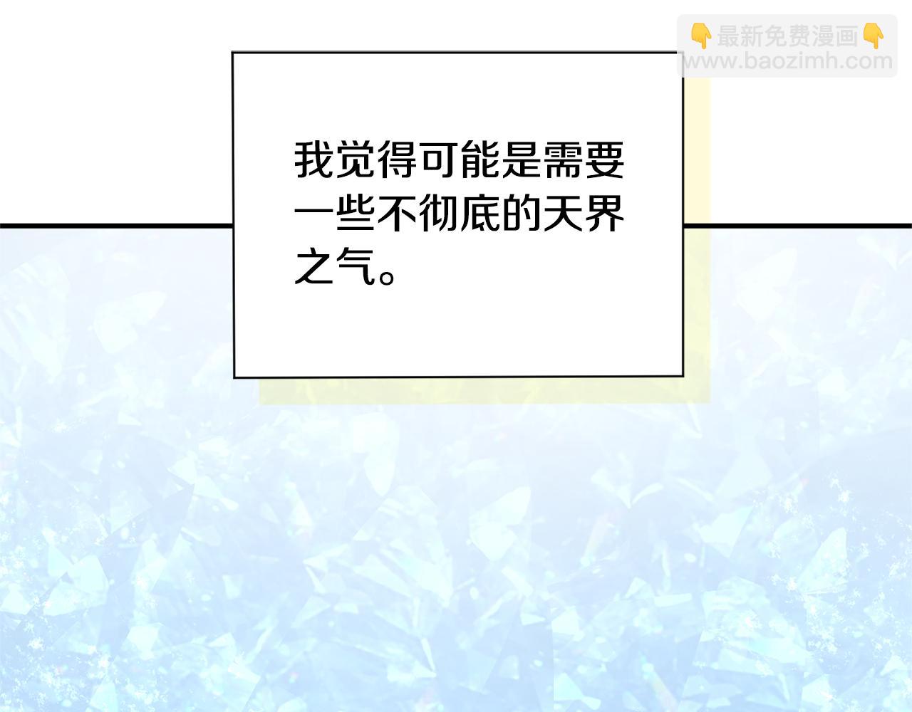 最菜魔王又怎樣？ - 第111話 終於出現了(1/4) - 5