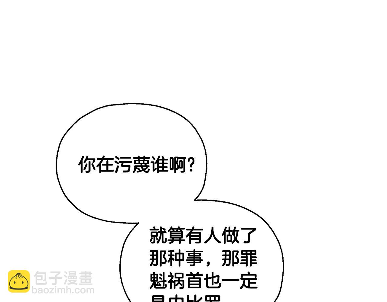 最菜魔王又怎樣？ - 第111話 終於出現了(1/4) - 6