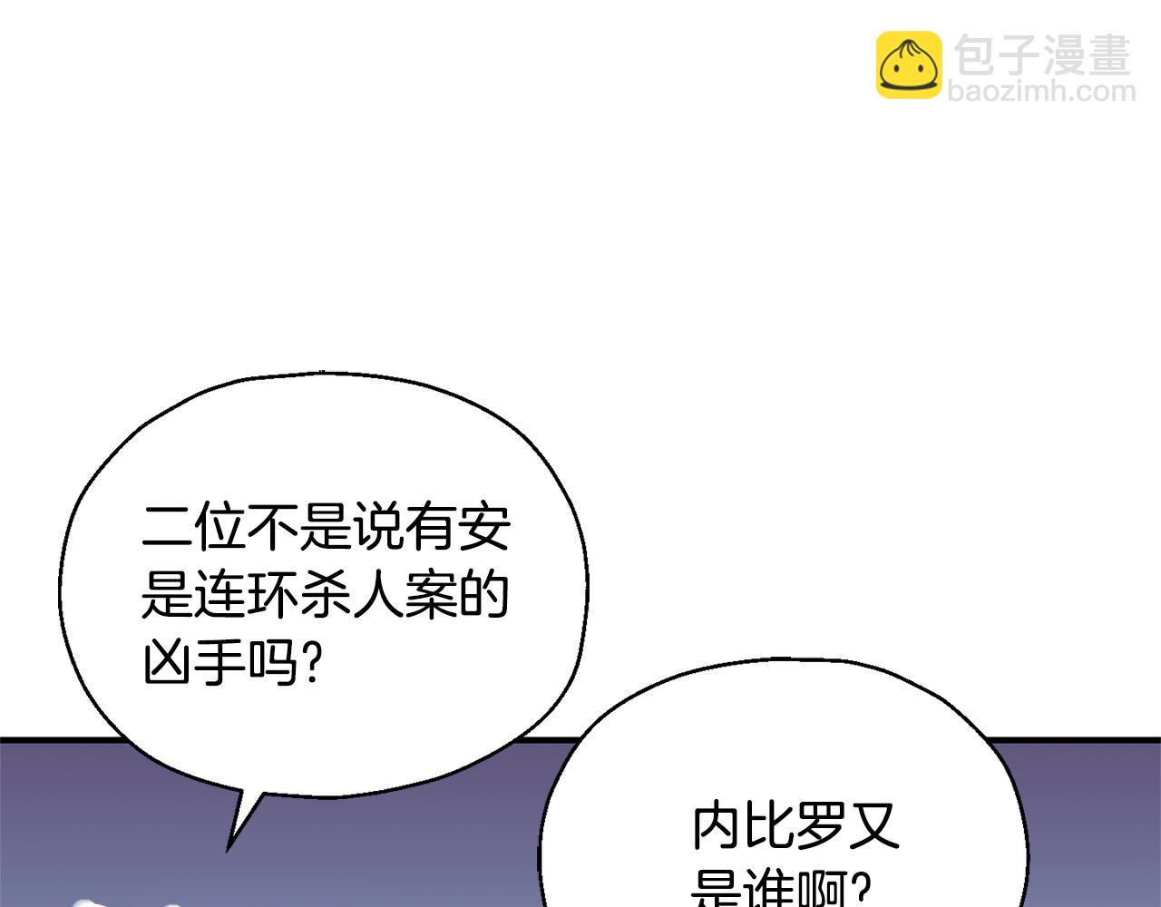 最菜魔王又怎樣？ - 第111話 終於出現了(1/4) - 1