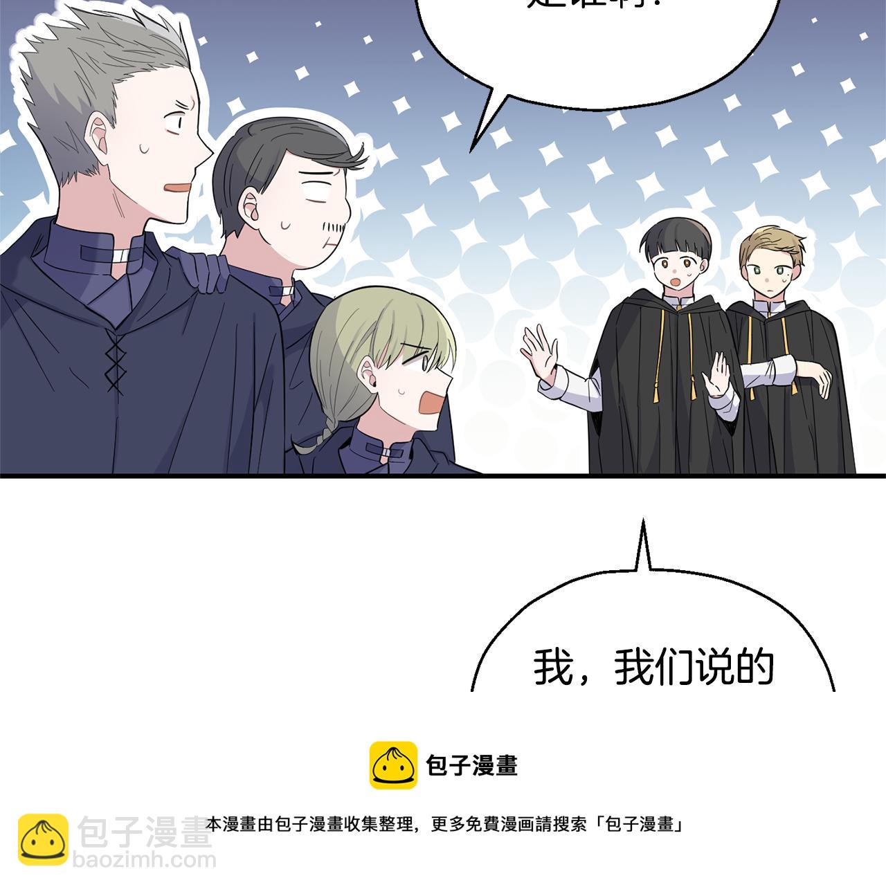 最菜魔王又怎樣？ - 第111話 終於出現了(1/4) - 2