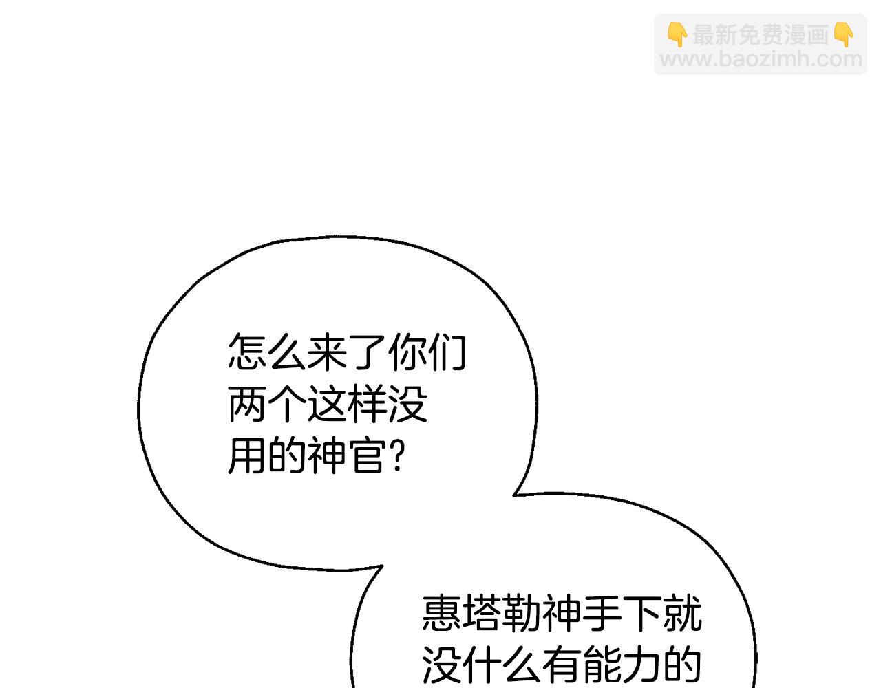 最菜魔王又怎樣？ - 第111話 終於出現了(2/4) - 2