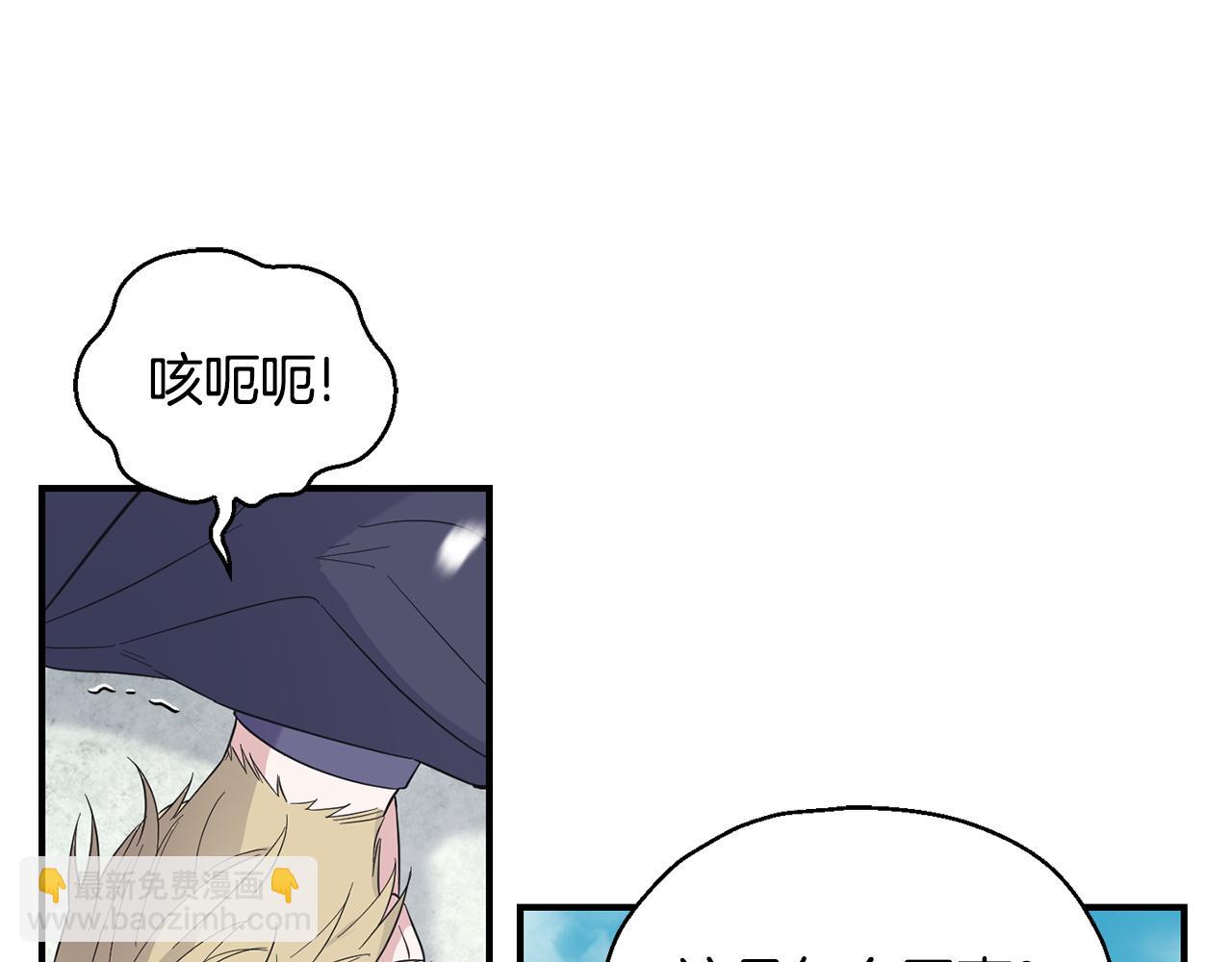 最菜魔王又怎樣？ - 第113話 這個瘋子(3/4) - 6