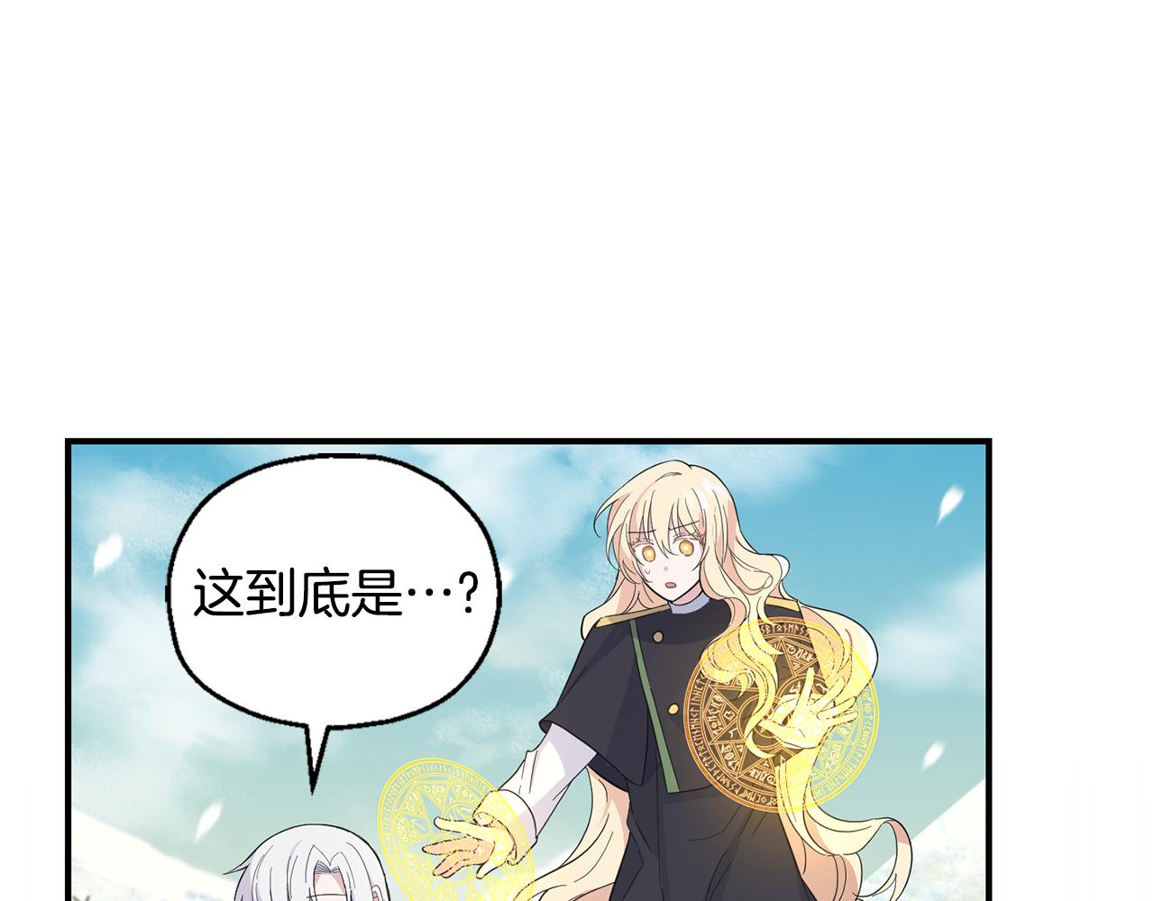 最菜魔王又怎樣？ - 第113話 這個瘋子(3/4) - 5