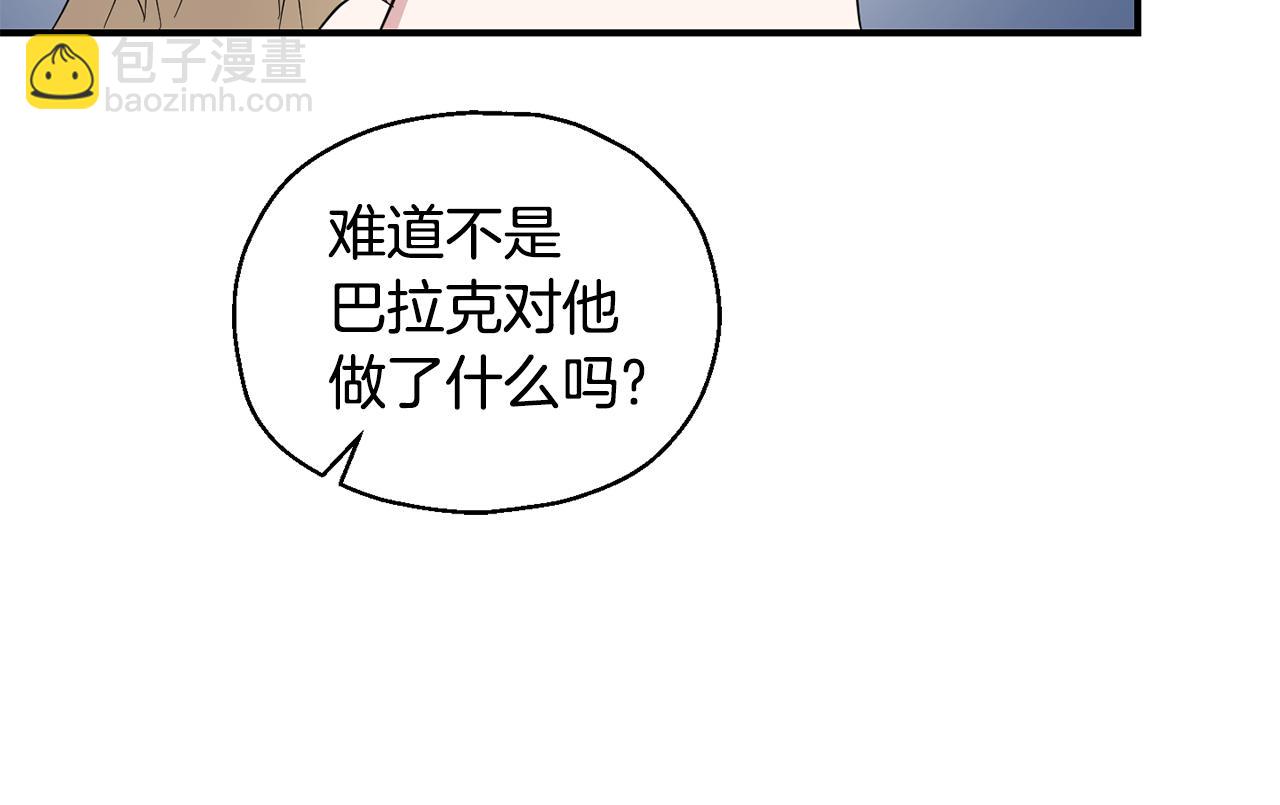 最菜魔王又怎樣？ - 第113話 這個瘋子(3/4) - 6