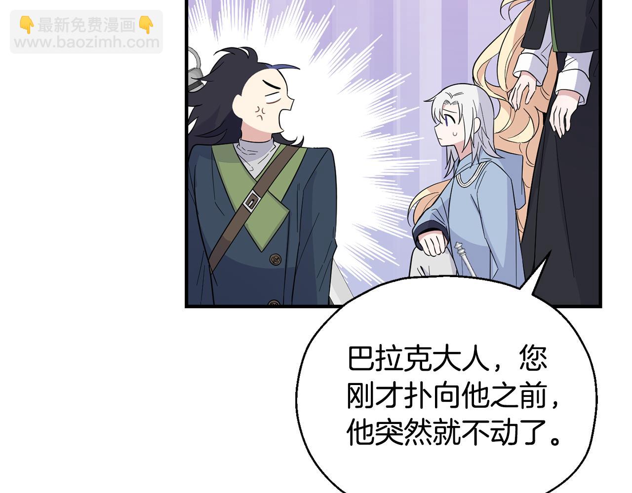 最菜魔王又怎樣？ - 第113話 這個瘋子(3/4) - 8