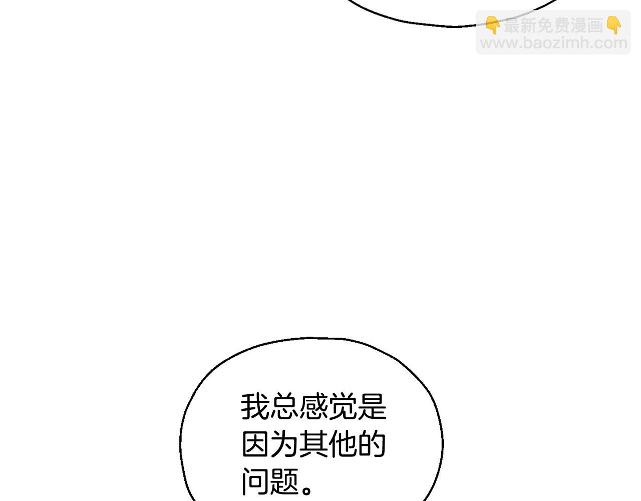 最菜魔王又怎樣？ - 第113話 這個瘋子(3/4) - 1