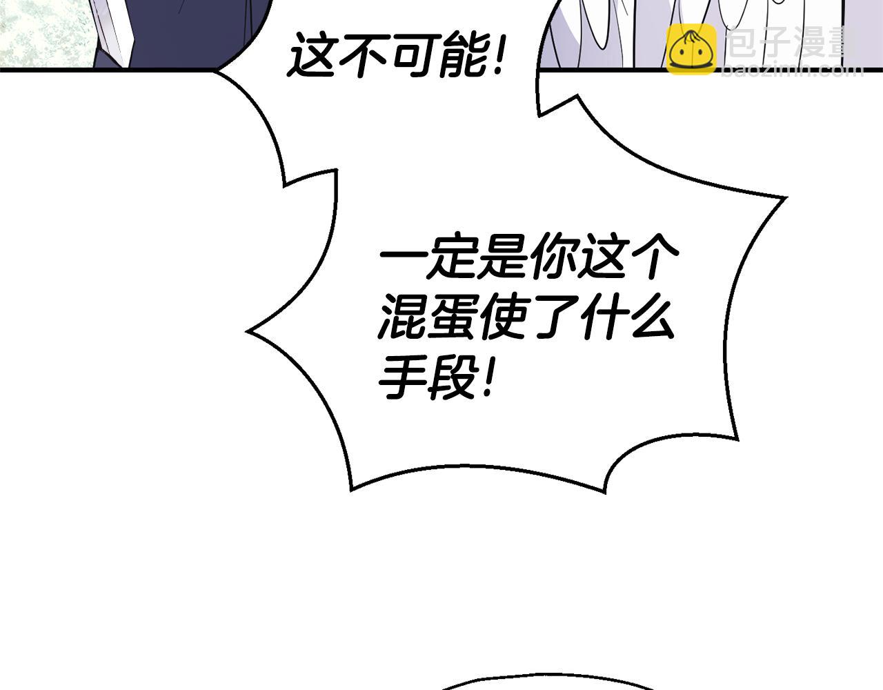 最菜魔王又怎樣？ - 第113話 這個瘋子(1/4) - 1