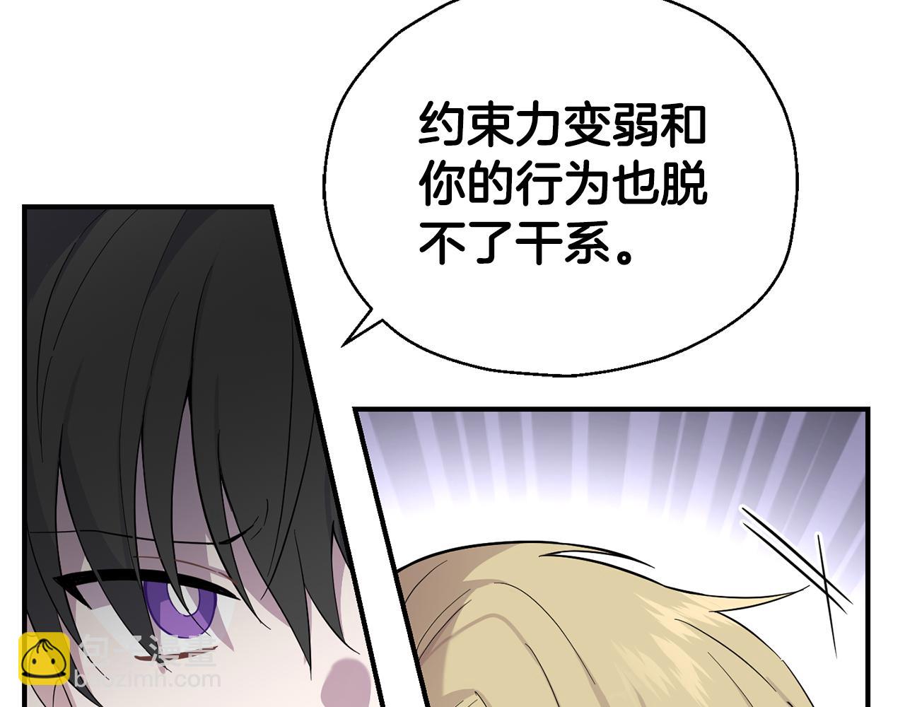 最菜魔王又怎樣？ - 第113話 這個瘋子(1/4) - 2