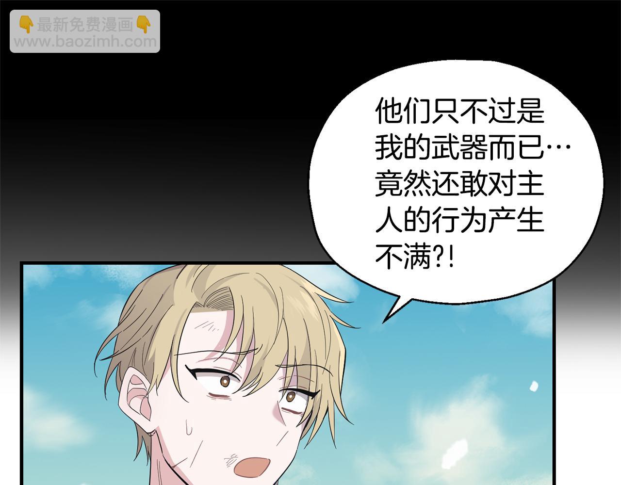 最菜魔王又怎樣？ - 第113話 這個瘋子(1/4) - 3