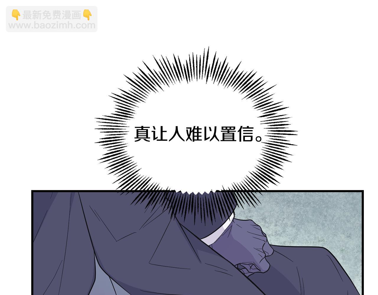 最菜魔王又怎樣？ - 第113話 這個瘋子(2/4) - 2