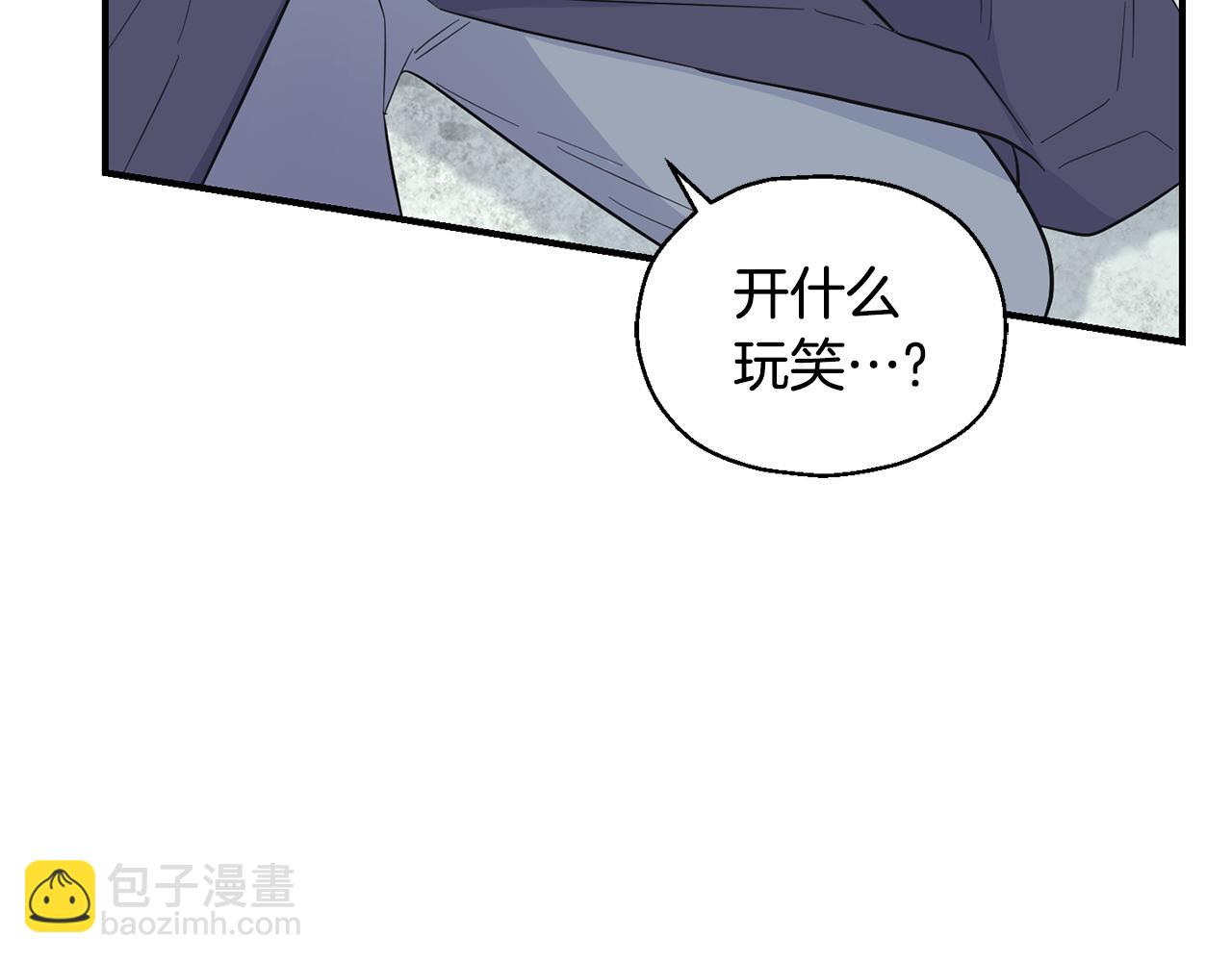 最菜魔王又怎樣？ - 第113話 這個瘋子(2/4) - 3