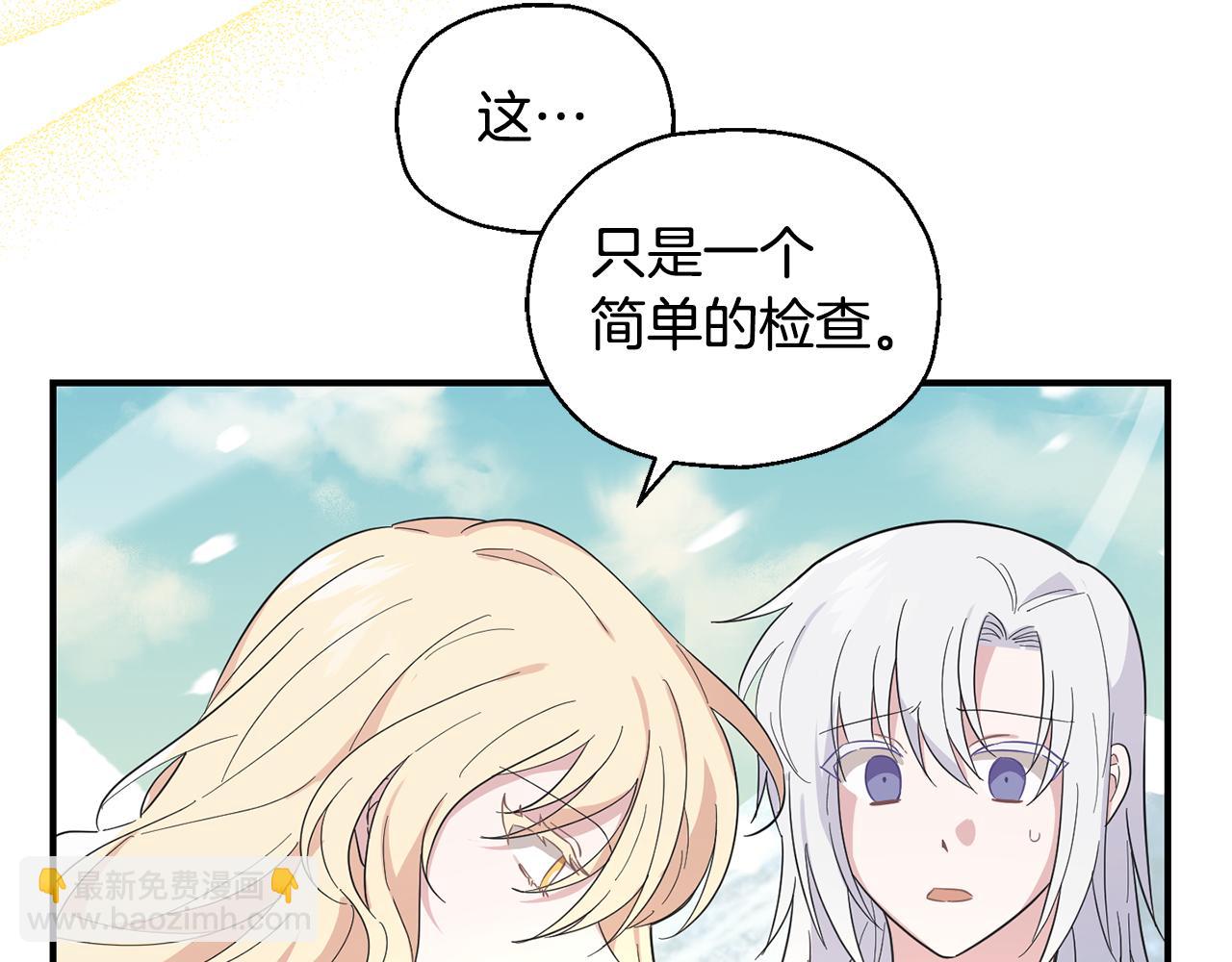 最菜魔王又怎樣？ - 第115話 如果是人類(3/4) - 2