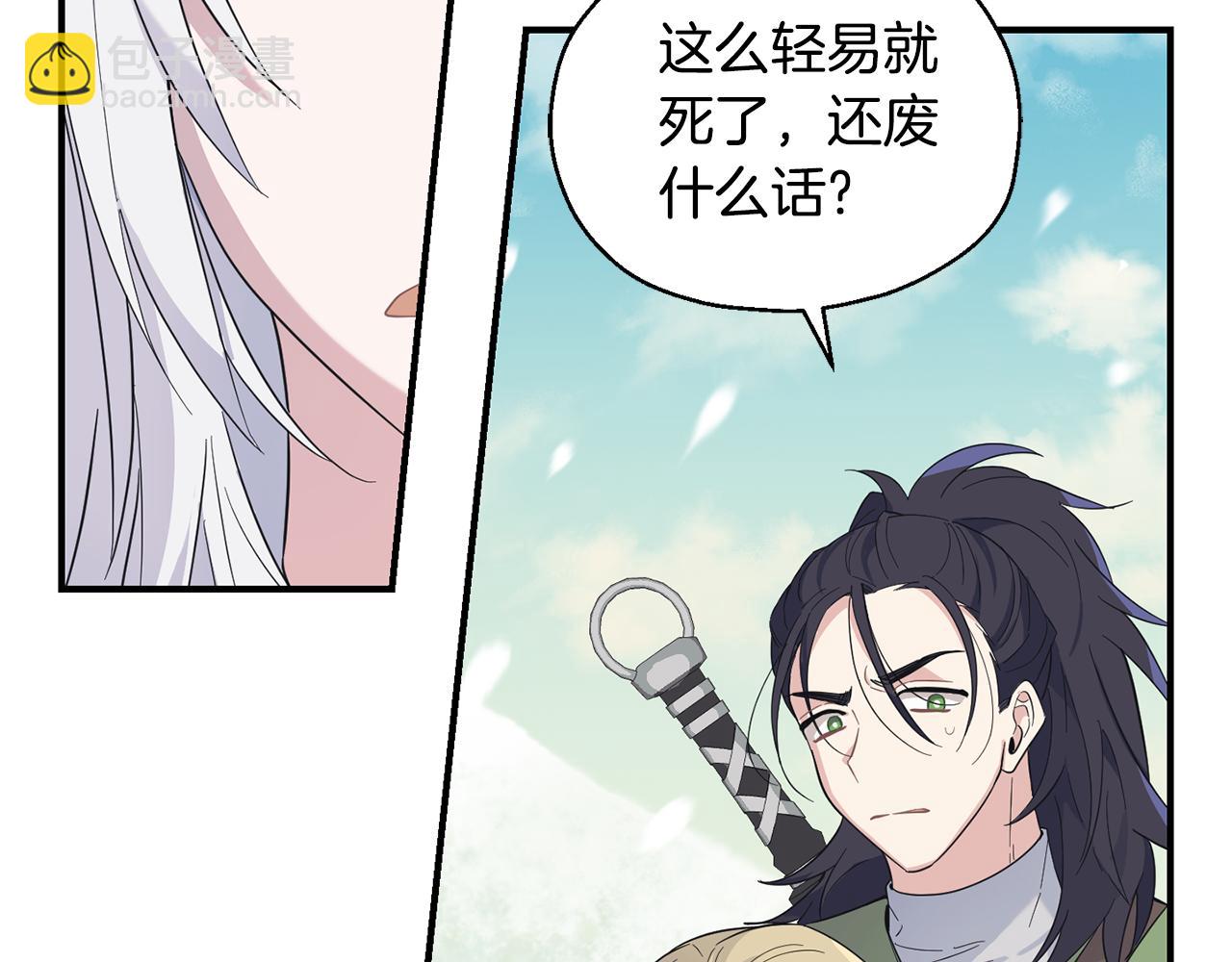 最菜魔王又怎樣？ - 第115話 如果是人類(3/4) - 2