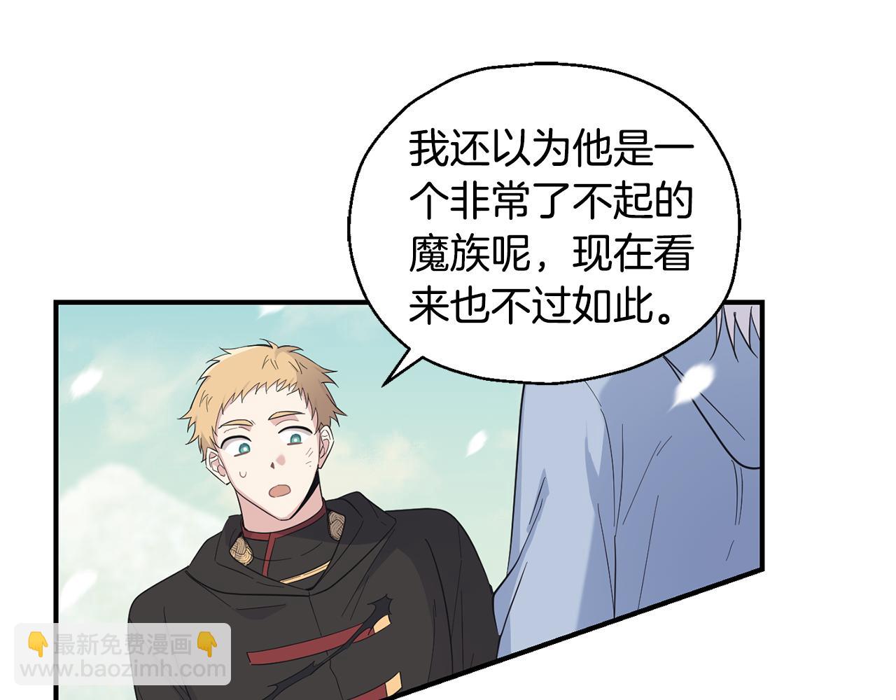 最菜魔王又怎樣？ - 第115話 如果是人類(3/4) - 4