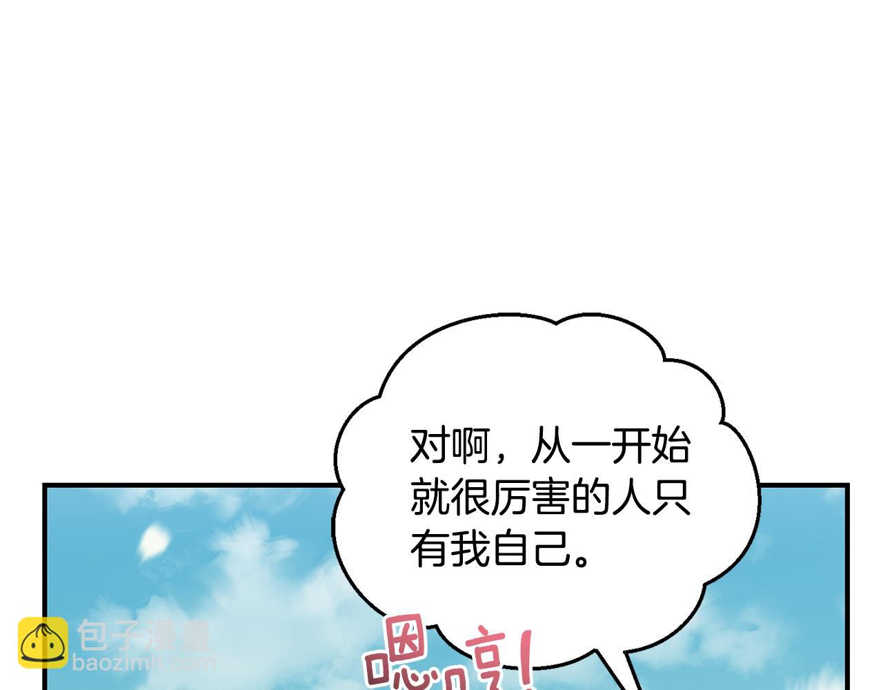 最菜魔王又怎樣？ - 第115話 如果是人類(3/4) - 3