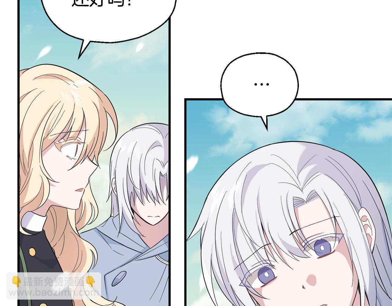 最菜魔王又怎樣？ - 第115話 如果是人類(3/4) - 6