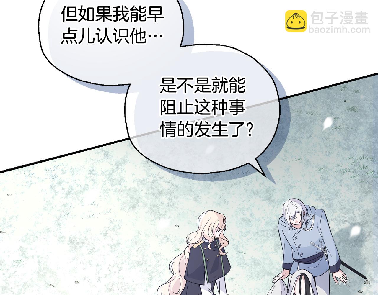 最菜魔王又怎樣？ - 第115話 如果是人類(3/4) - 3