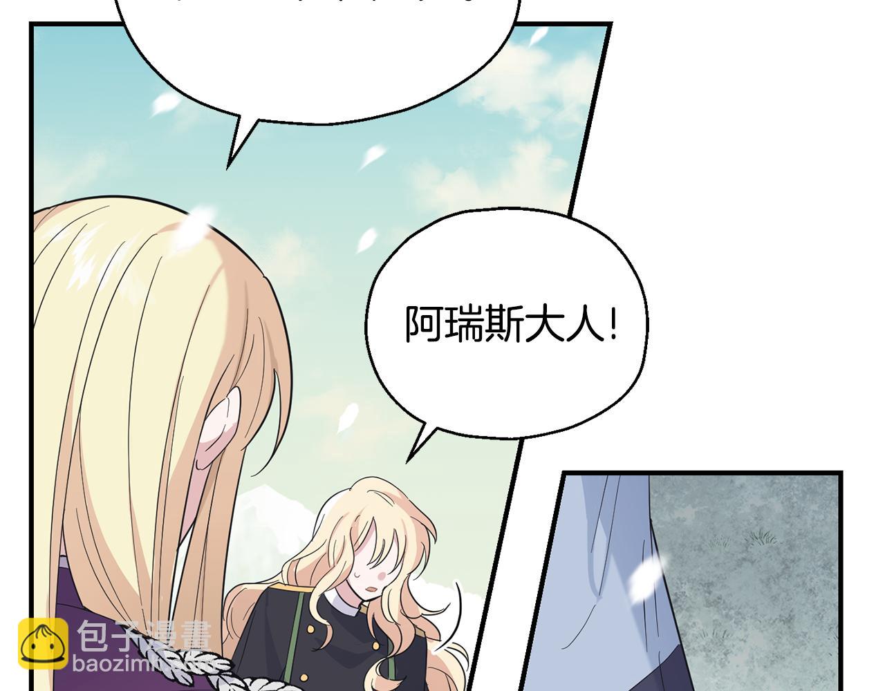 最菜魔王又怎樣？ - 第115話 如果是人類(3/4) - 6