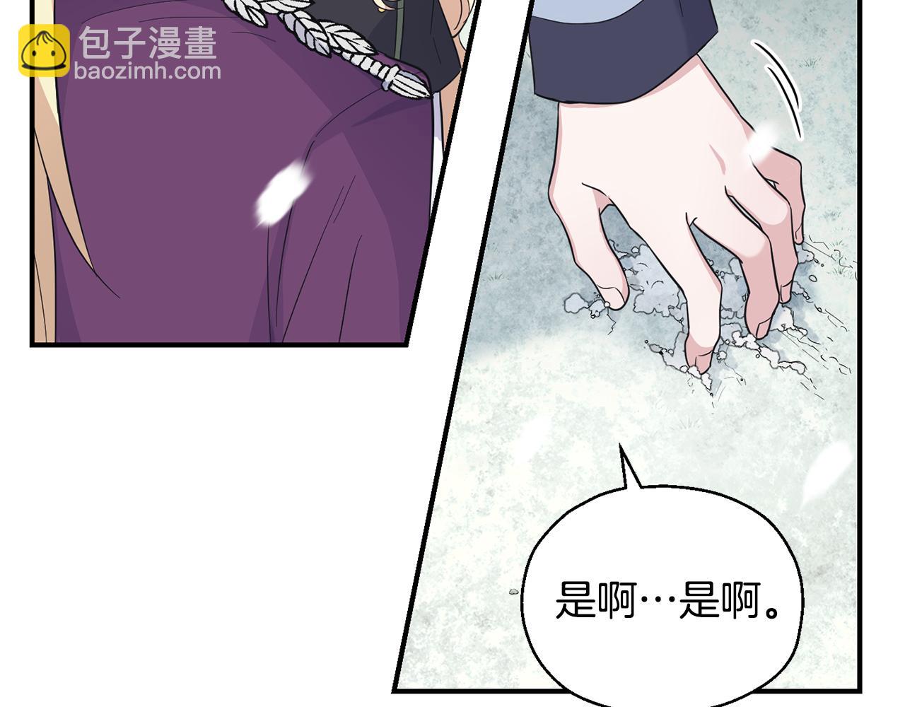 最菜魔王又怎樣？ - 第115話 如果是人類(3/4) - 7