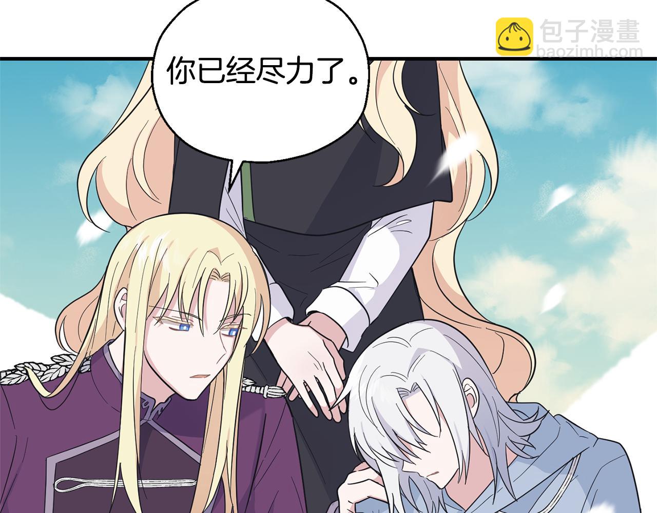 最菜魔王又怎樣？ - 第115話 如果是人類(3/4) - 1