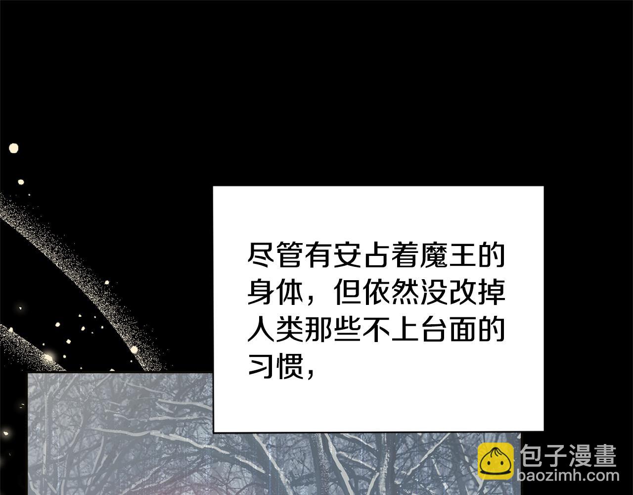 最菜魔王又怎樣？ - 第115話 如果是人類(1/4) - 4