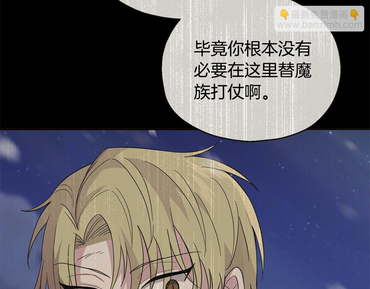 最菜魔王又怎樣？ - 第115話 如果是人類(2/4) - 4