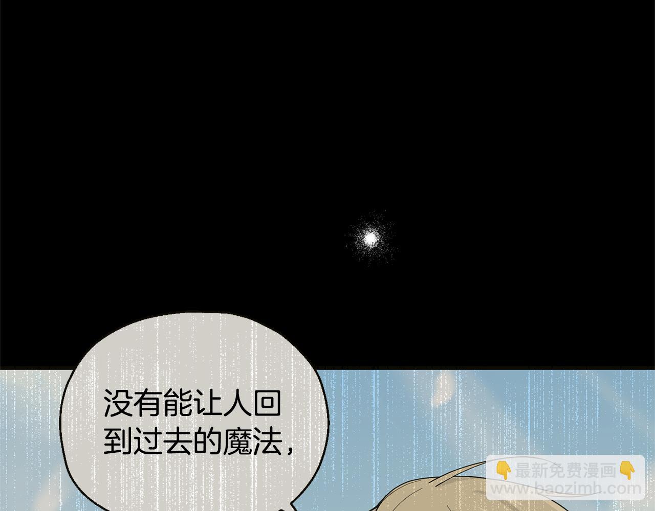 最菜魔王又怎樣？ - 第115話 如果是人類(2/4) - 7