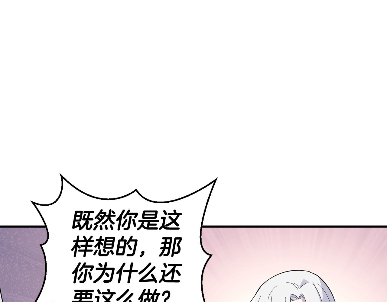 最菜魔王又怎樣？ - 第115話 如果是人類(2/4) - 4