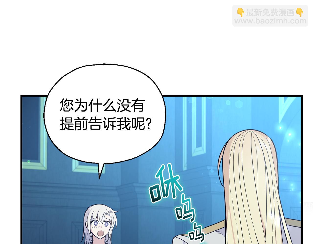 最菜魔王又怎樣？ - 第117話 大家保重(1/4) - 2