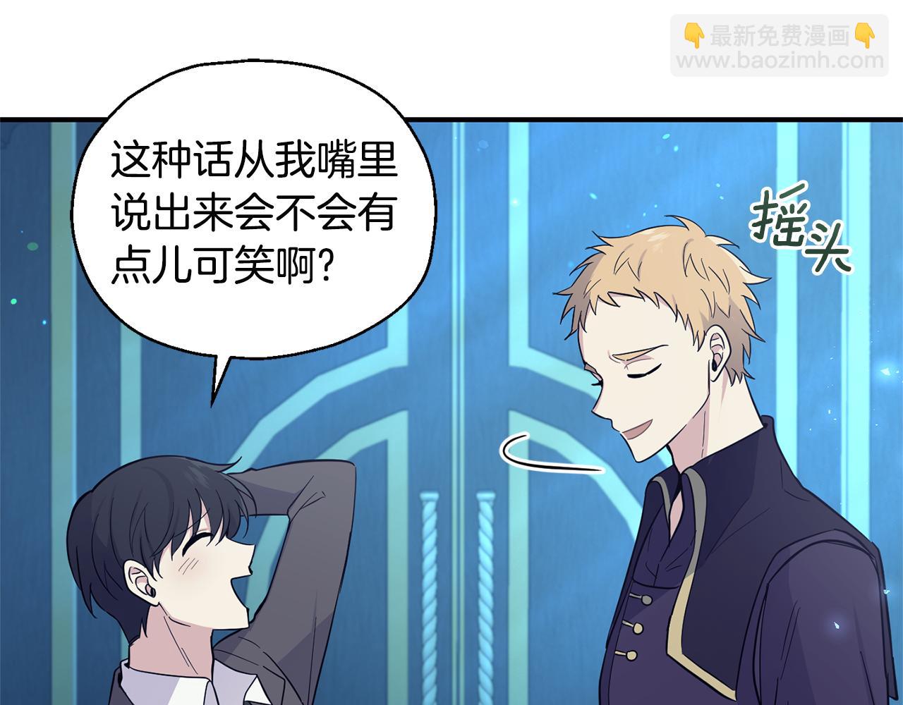 最菜魔王又怎樣？ - 第117話 大家保重(3/4) - 6