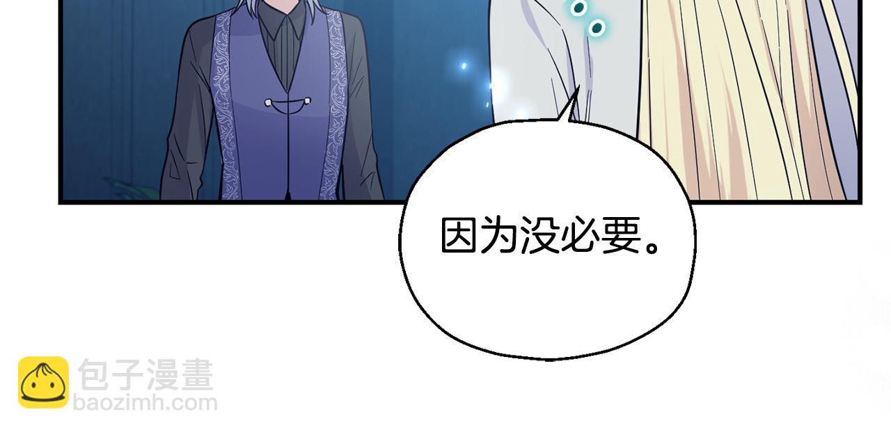 最菜魔王又怎樣？ - 第117話 大家保重(1/4) - 3